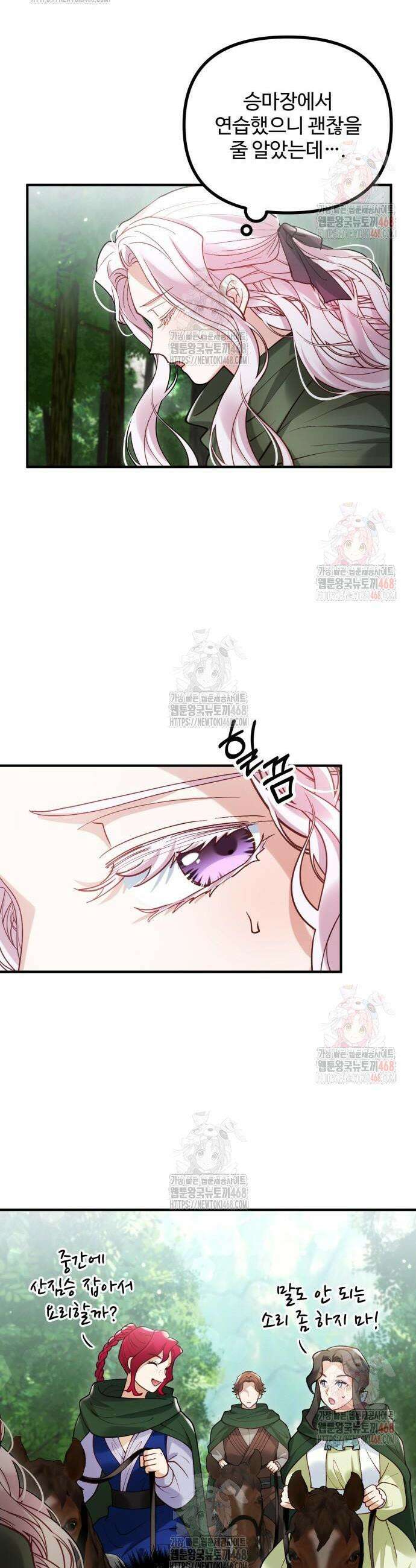 꽃이 삼킨 짐승 88화 4