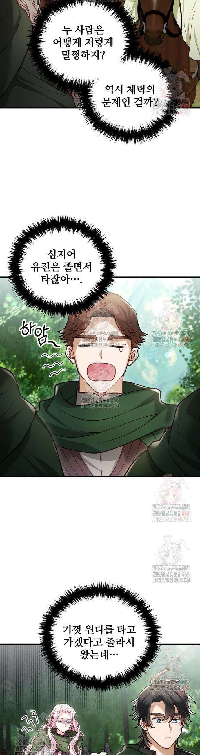 꽃이 삼킨 짐승 88화 5