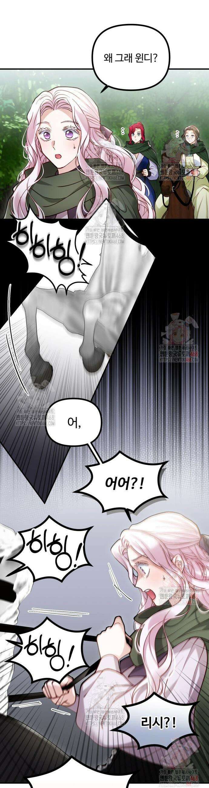꽃이 삼킨 짐승 88화 7