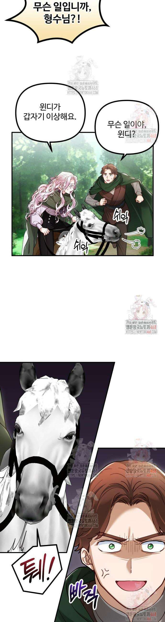 꽃이 삼킨 짐승 88화 8