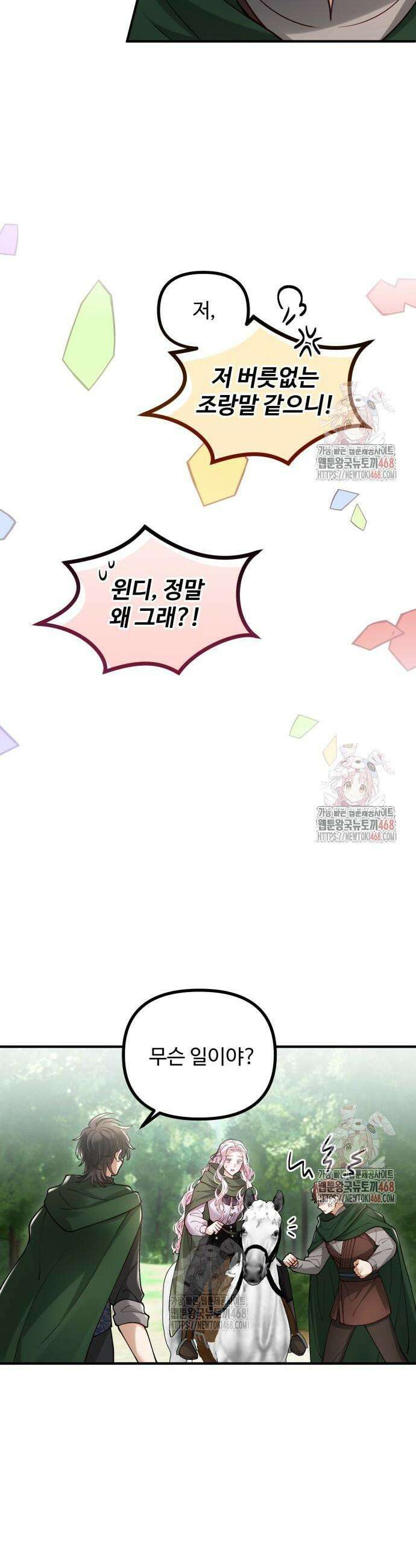 꽃이 삼킨 짐승 88화 9