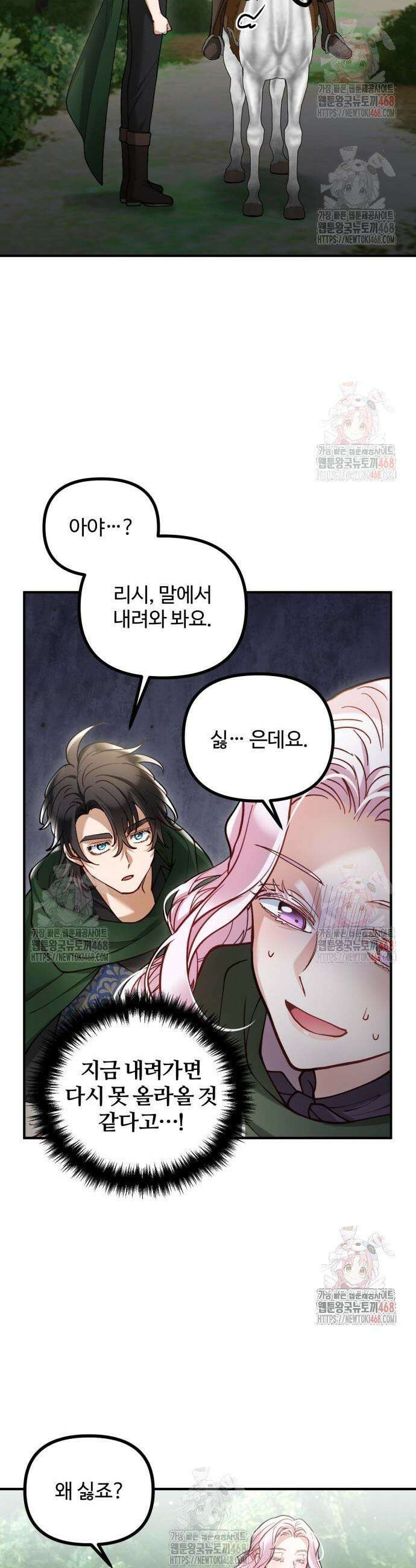 꽃이 삼킨 짐승 88화 11