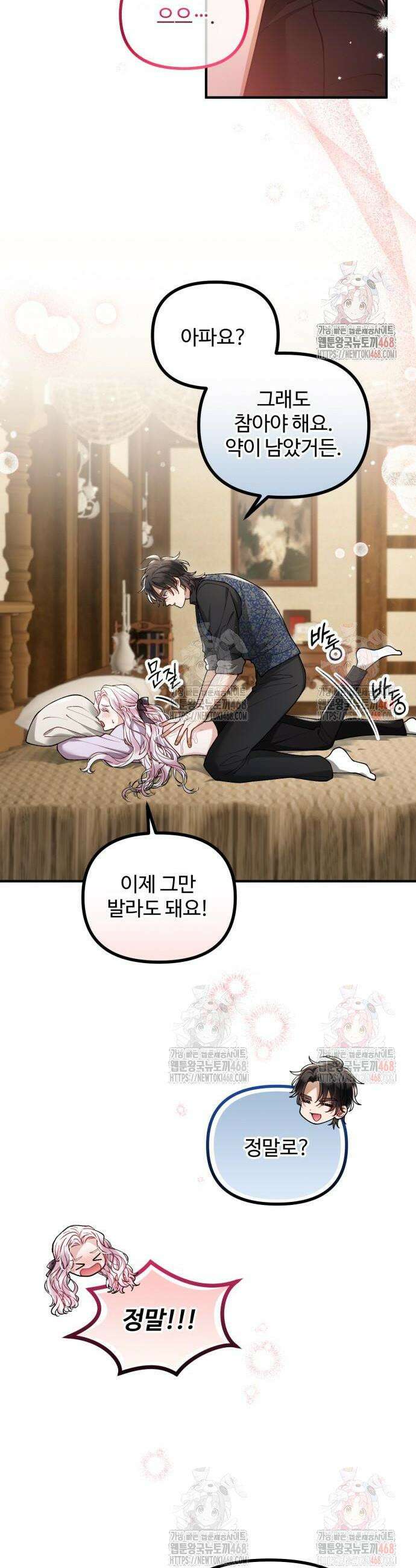 꽃이 삼킨 짐승 88화 16