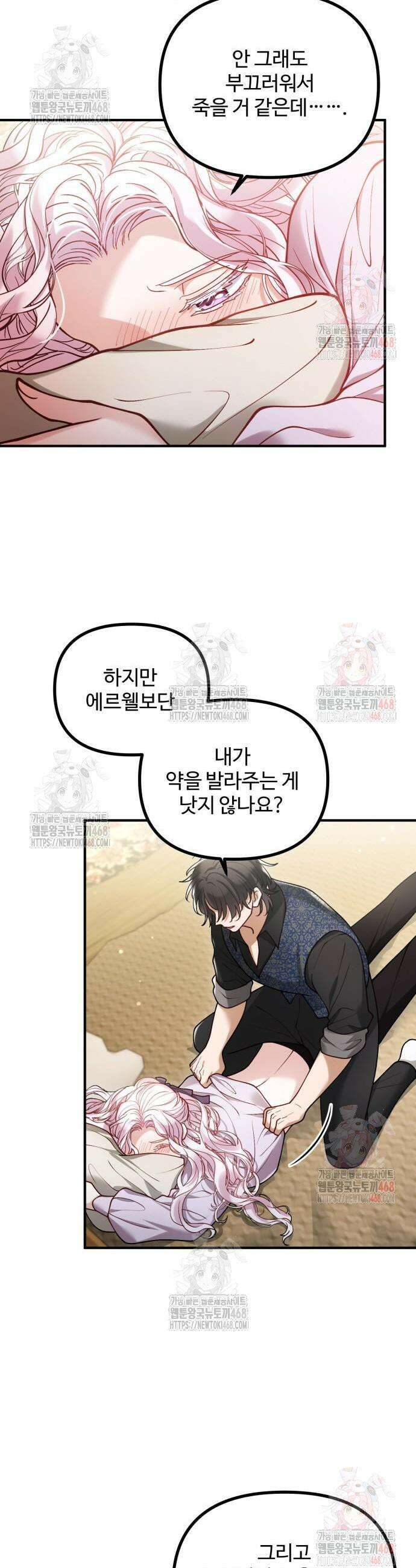 꽃이 삼킨 짐승 88화 17