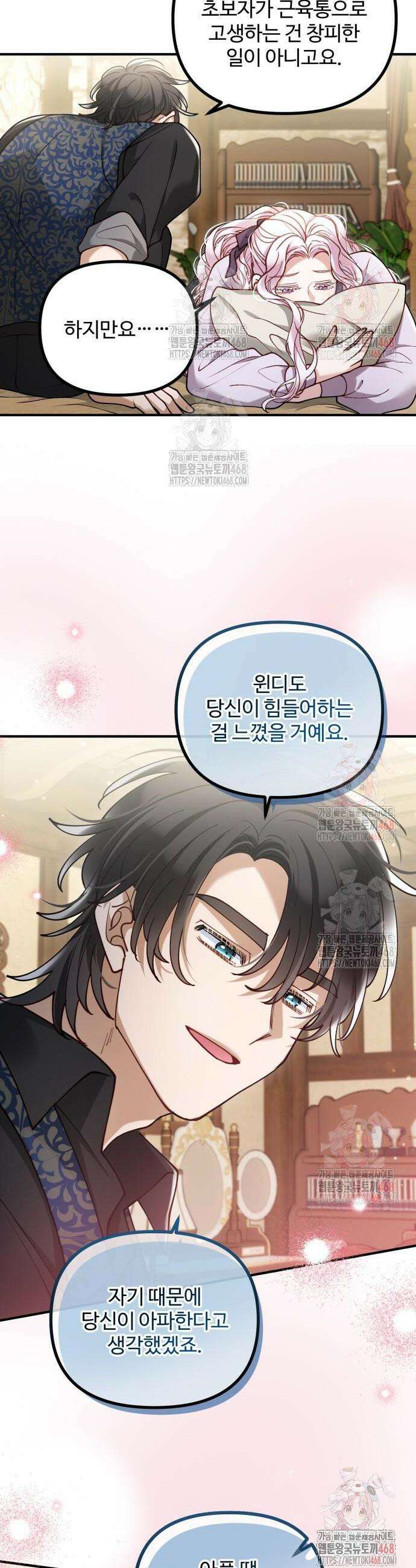 꽃이 삼킨 짐승 88화 18