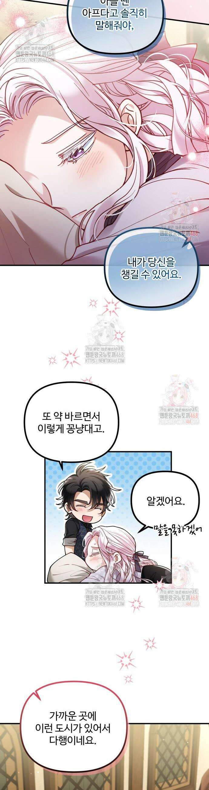 꽃이 삼킨 짐승 88화 19