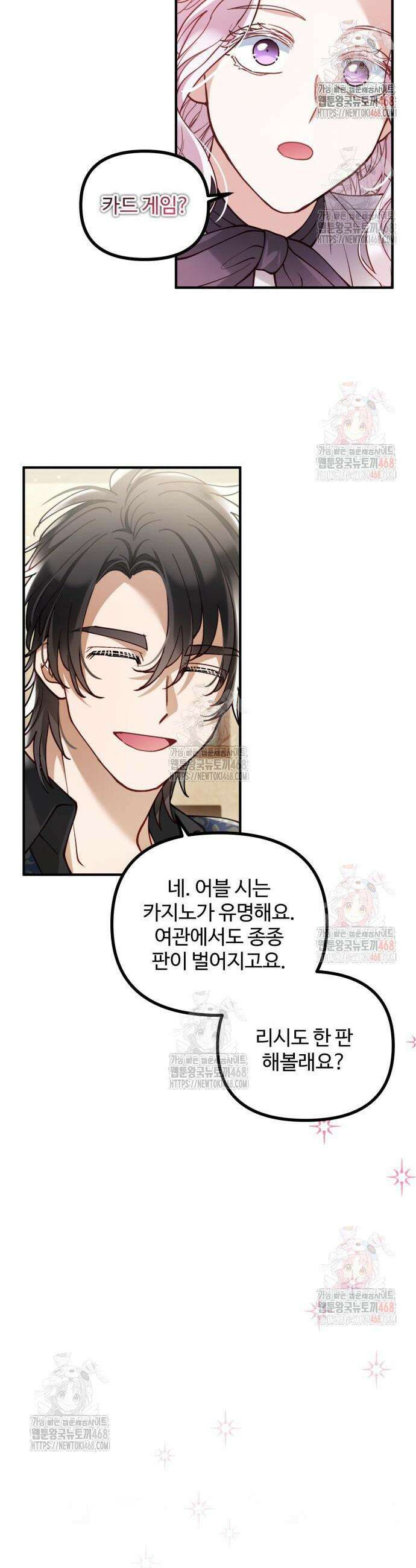 꽃이 삼킨 짐승 88화 21