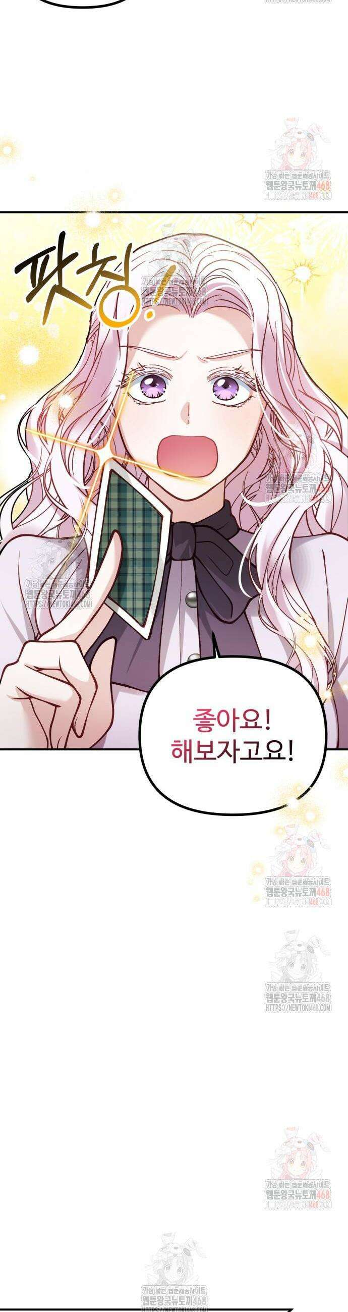 꽃이 삼킨 짐승 88화 24