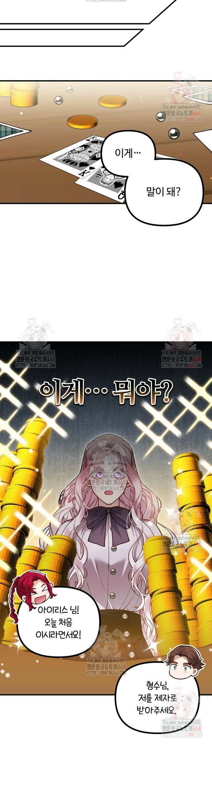 꽃이 삼킨 짐승 88화 25
