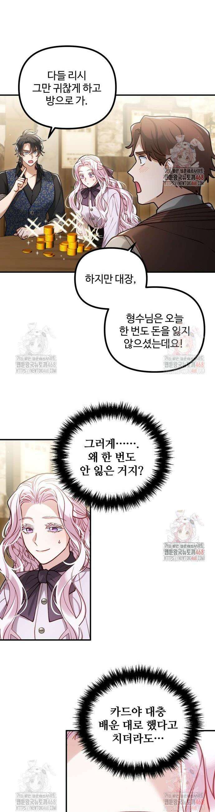 꽃이 삼킨 짐승 88화 26