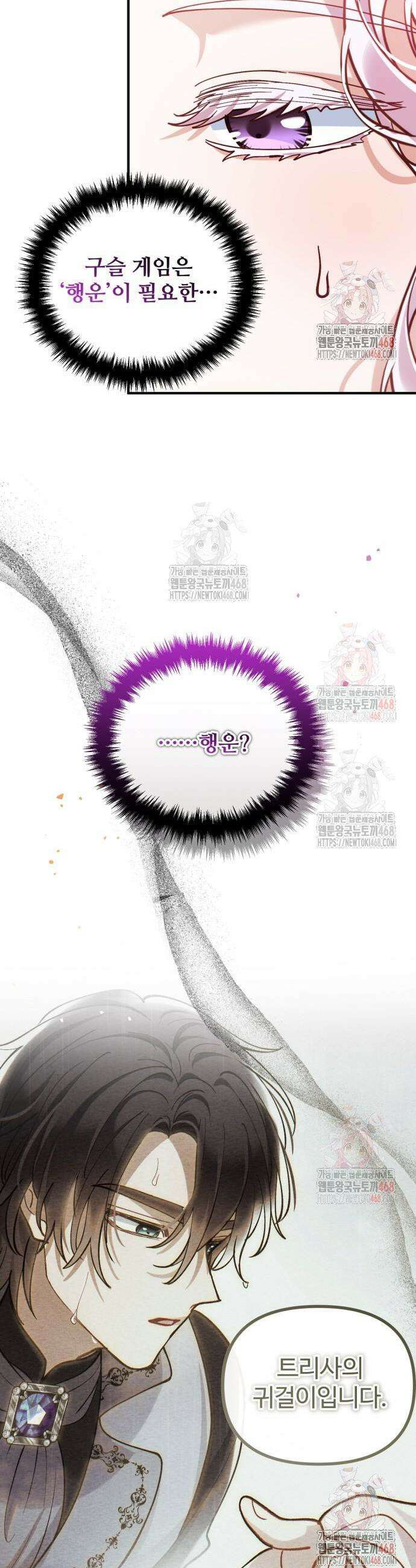 꽃이 삼킨 짐승 88화 27