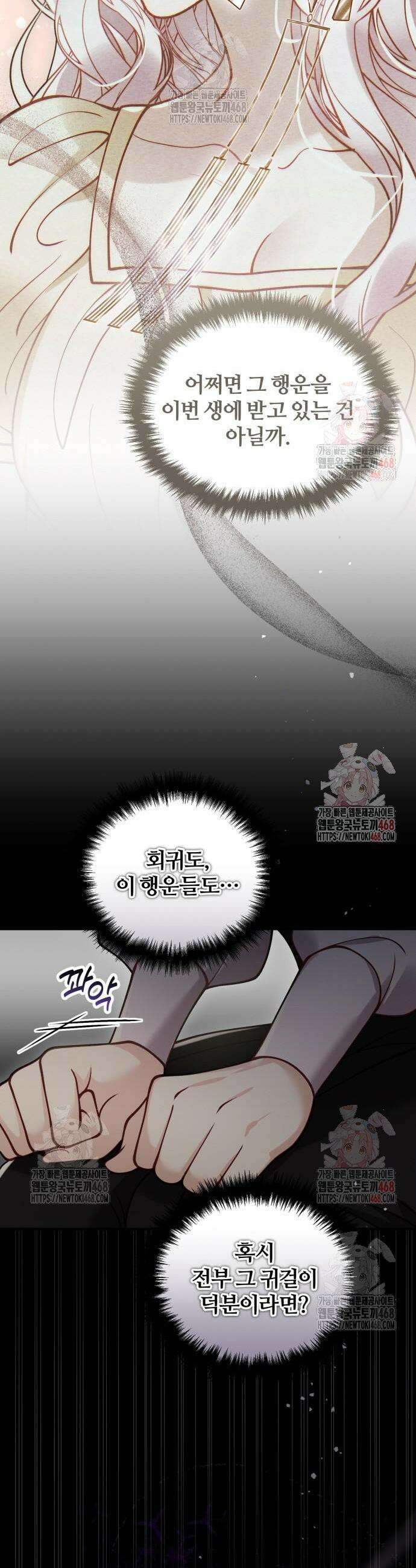 꽃이 삼킨 짐승 88화 29
