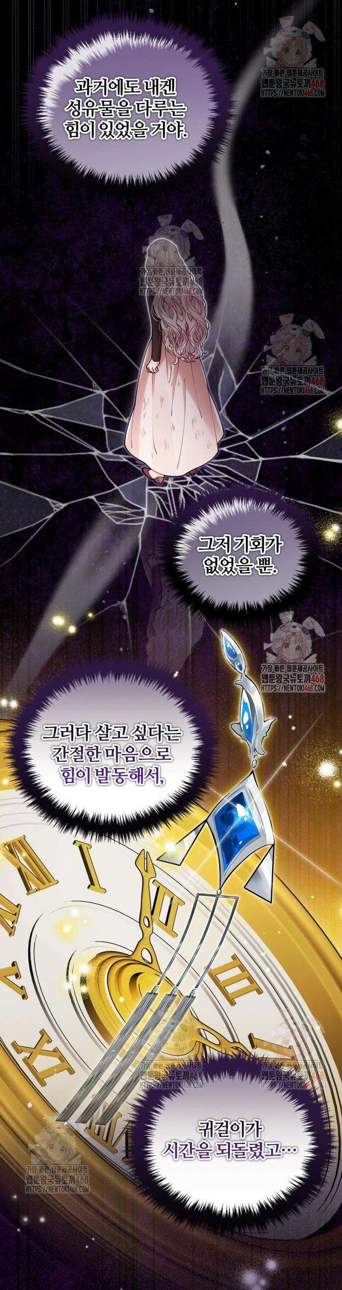 꽃이 삼킨 짐승 88화 30
