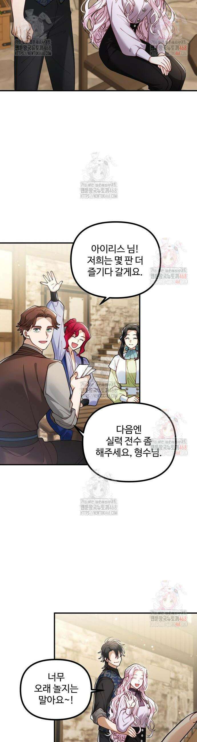 꽃이 삼킨 짐승 88화 32