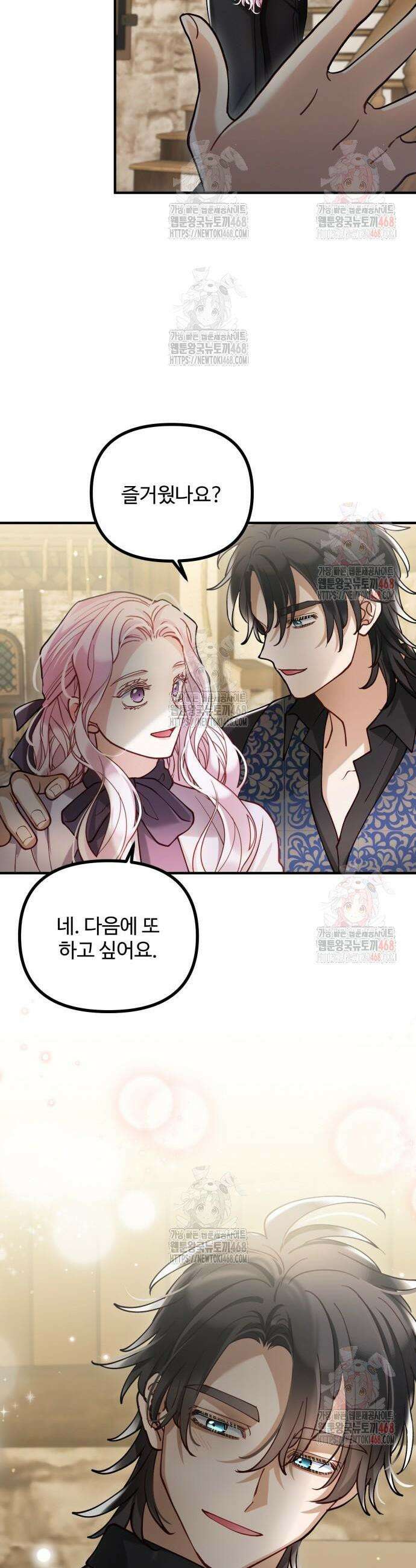 꽃이 삼킨 짐승 88화 33