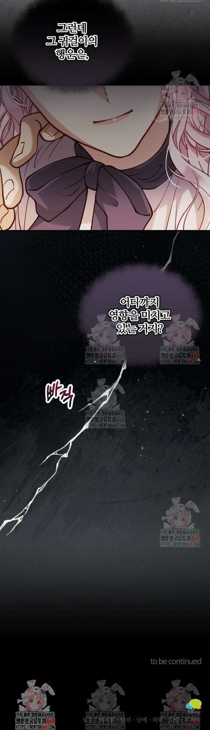 꽃이 삼킨 짐승 88화 35