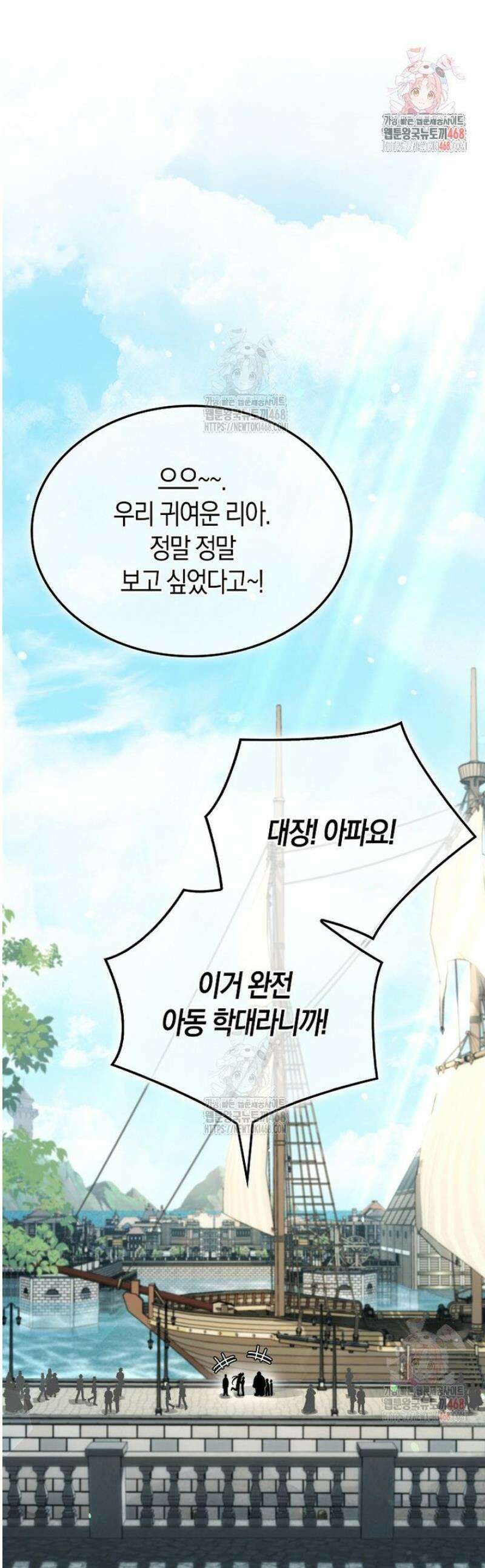 악당은 살고 싶다 35화 1