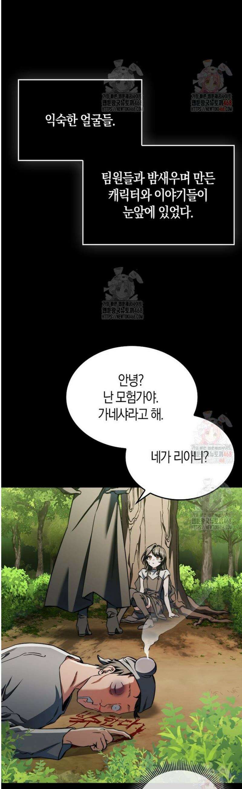 악당은 살고 싶다 35화 8