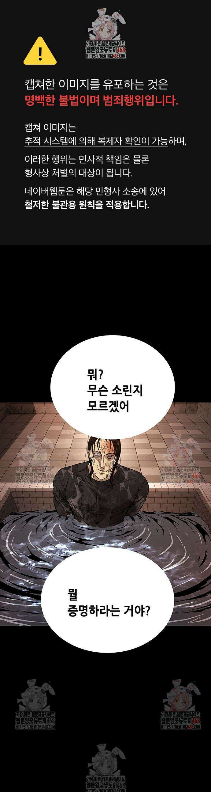 비질란테 2부 73화 1