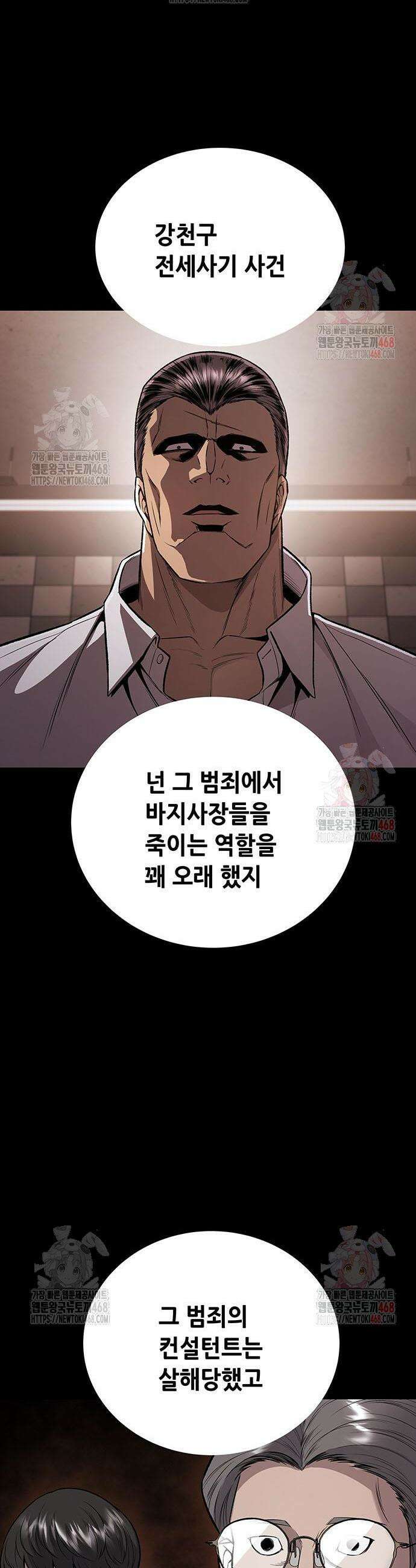 비질란테 2부 73화 2
