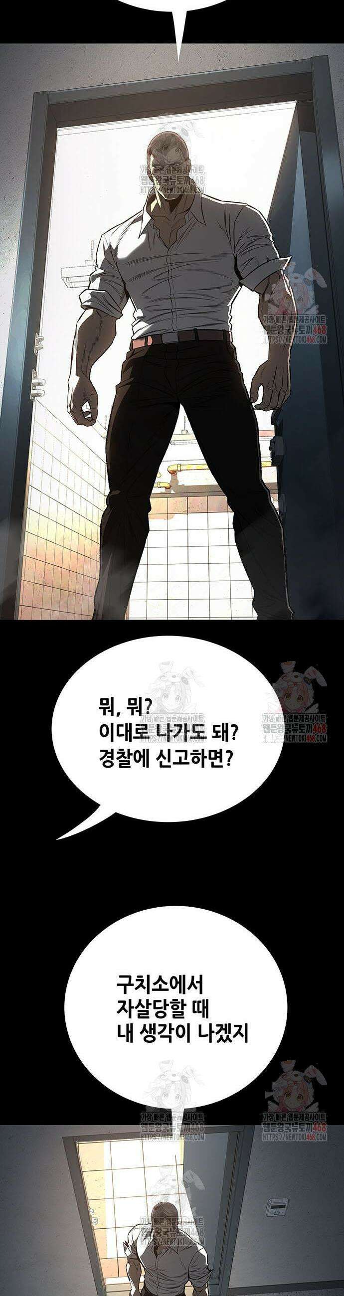 비질란테 2부 73화 9