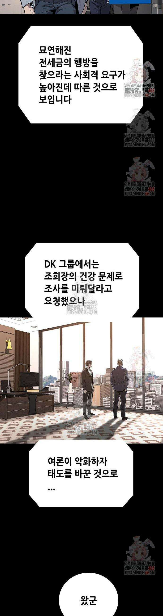 비질란테 2부 73화 13