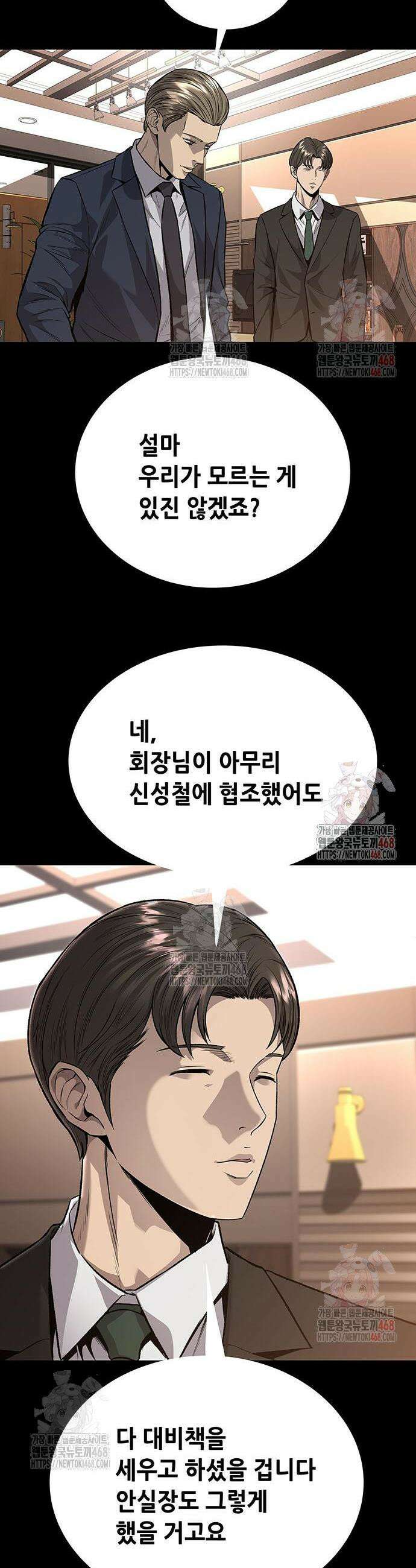 비질란테 2부 73화 14
