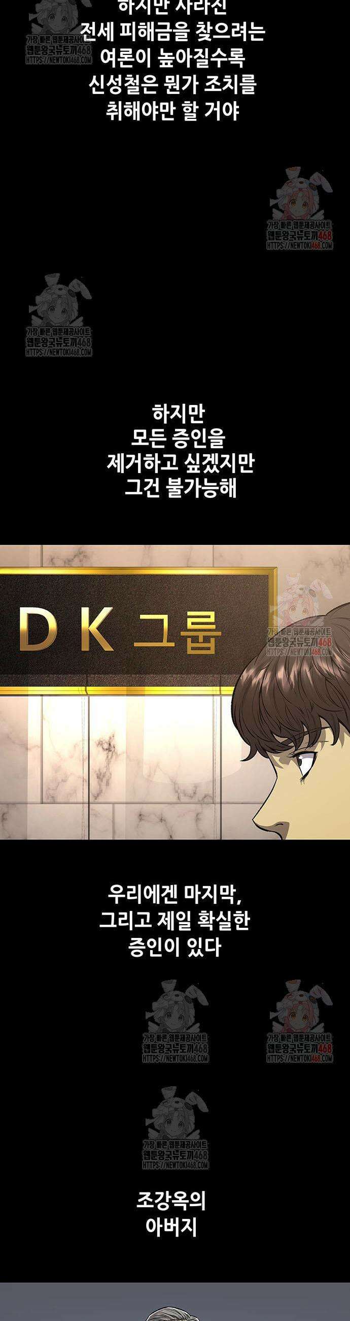 비질란테 2부 73화 18