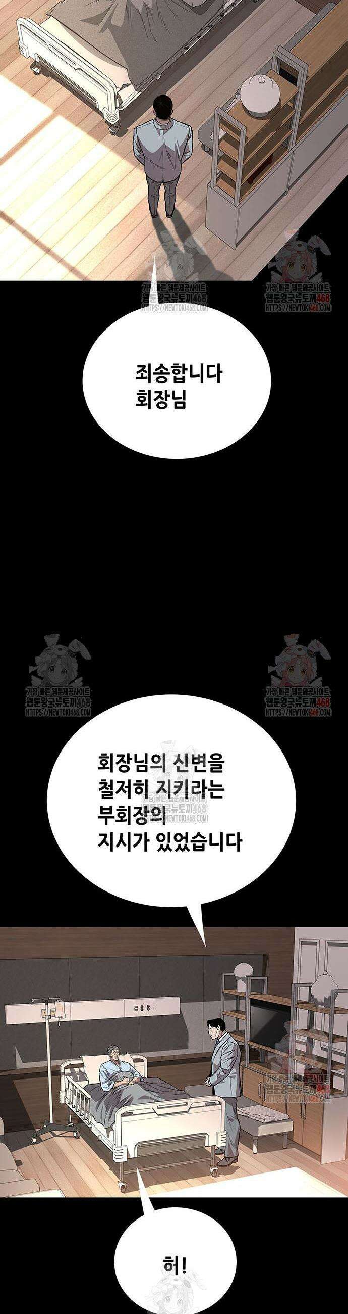 비질란테 2부 73화 22