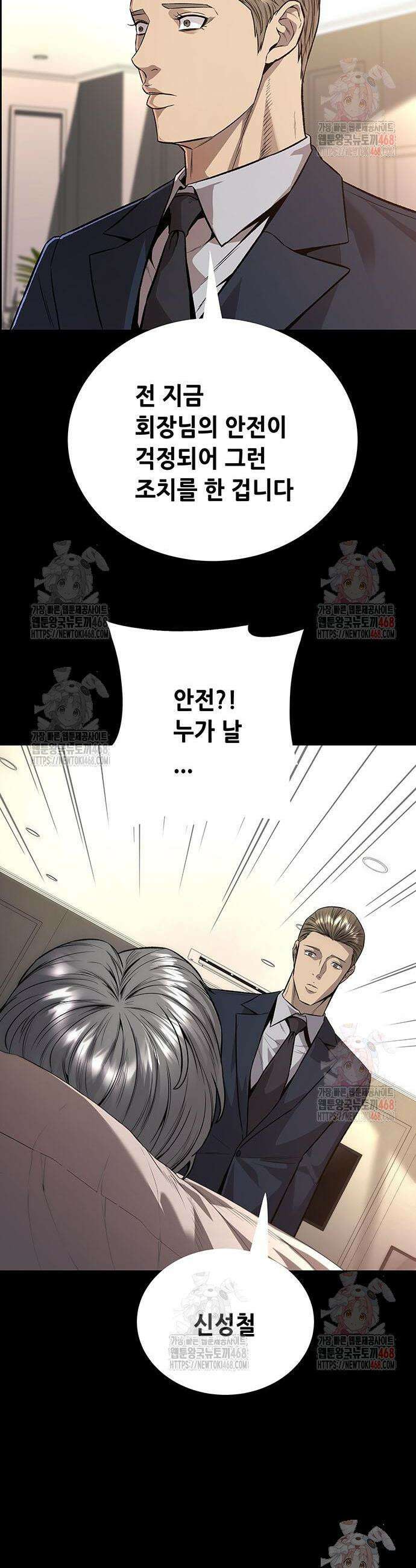 비질란테 2부 73화 27