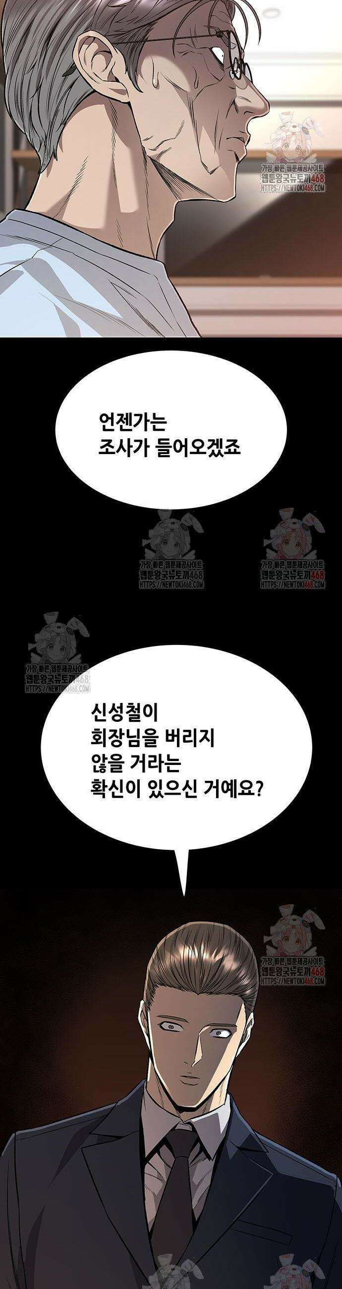 비질란테 2부 73화 32