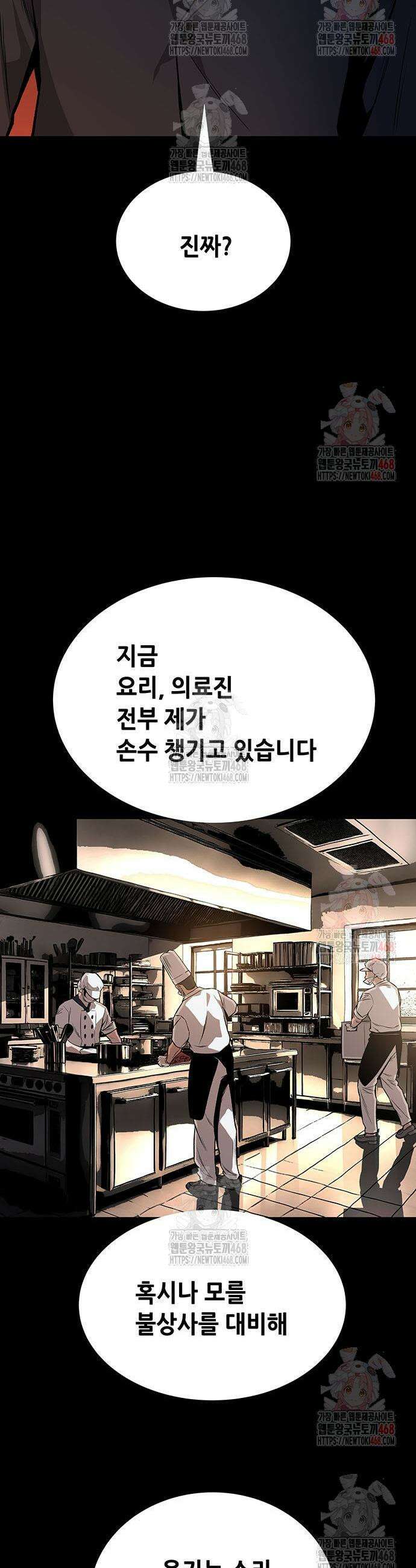 비질란테 2부 73화 33