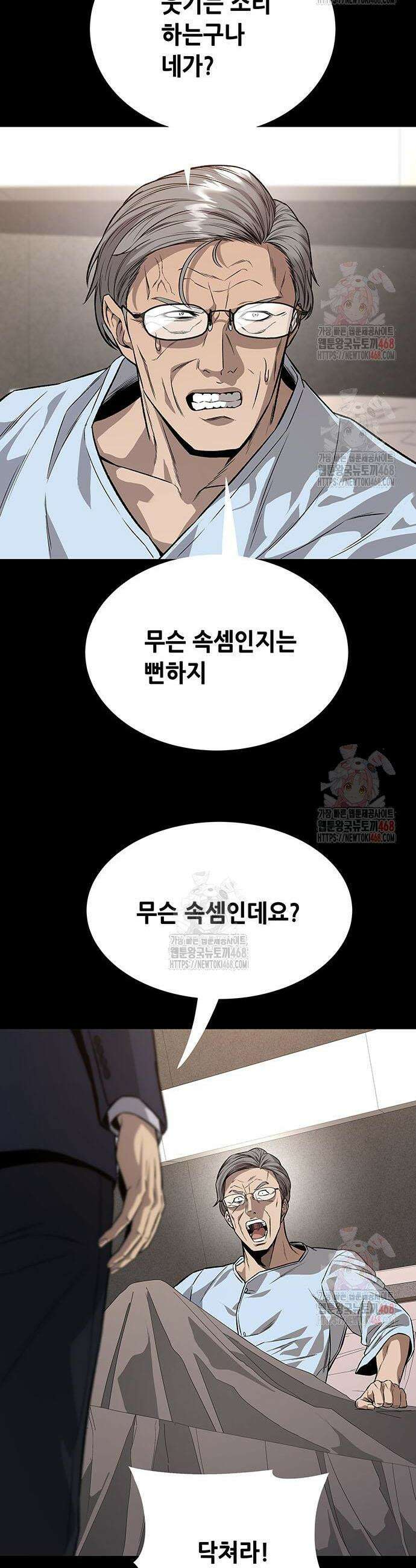 비질란테 2부 73화 34