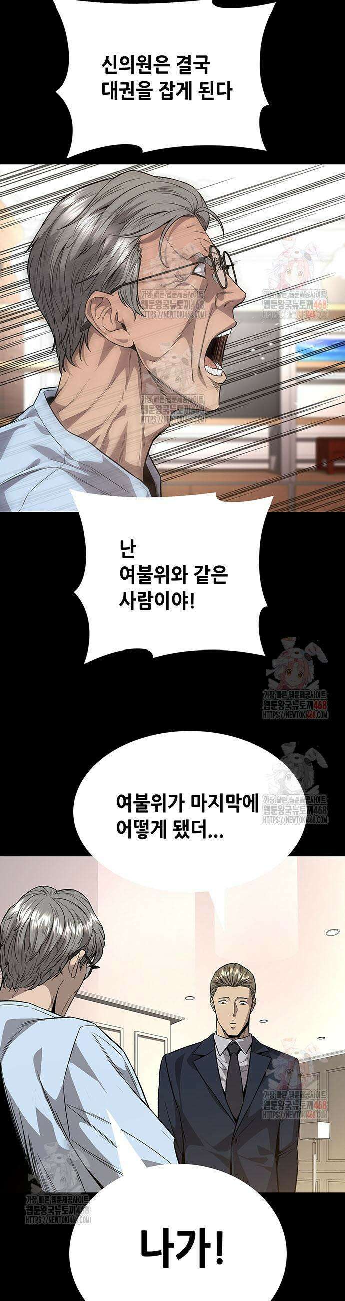 비질란테 2부 73화 36