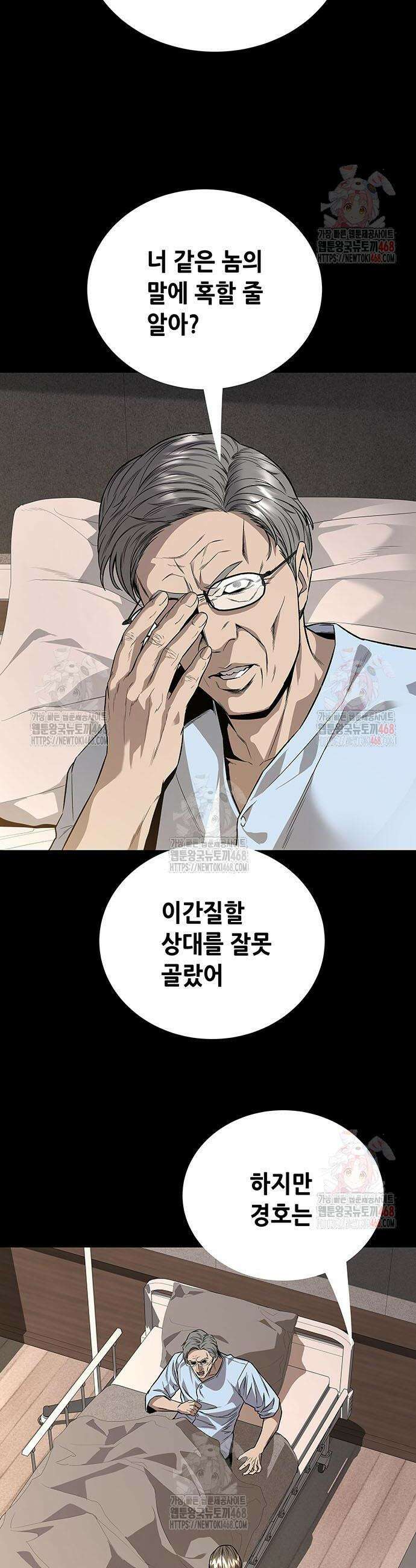 비질란테 2부 73화 37