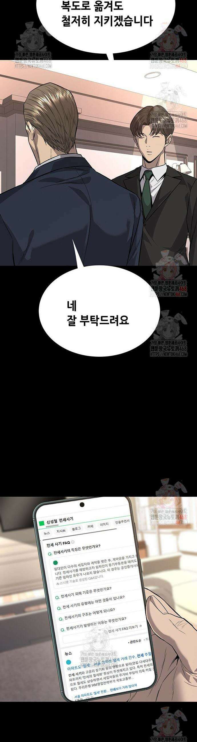 비질란테 2부 73화 39