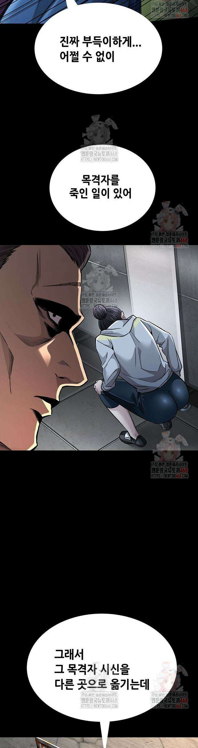 비질란테 2부 73화 49