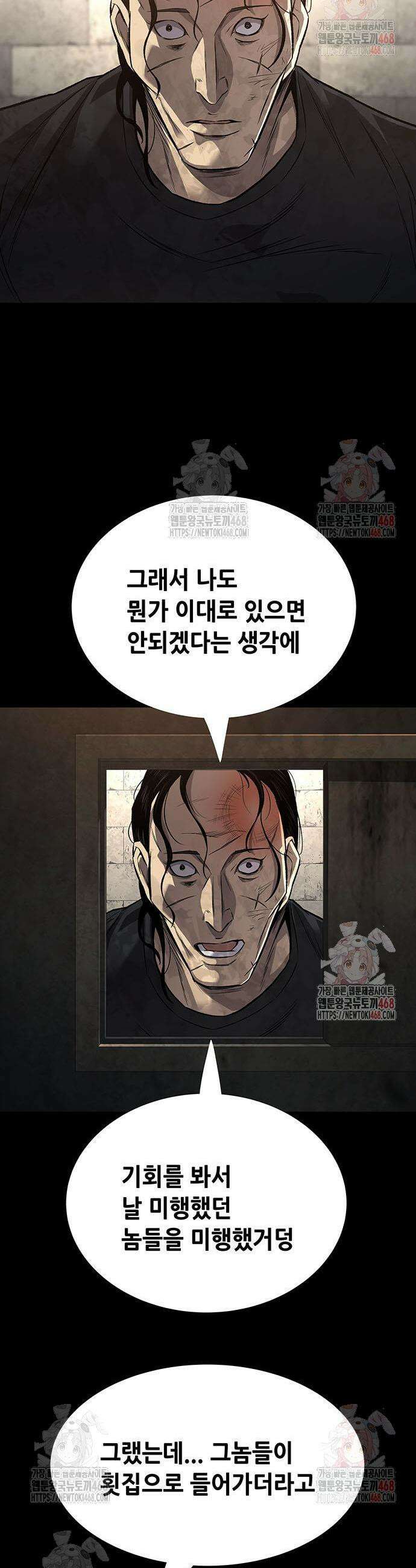 비질란테 2부 73화 51
