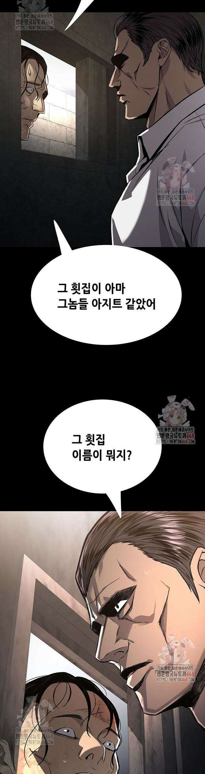 비질란테 2부 73화 52