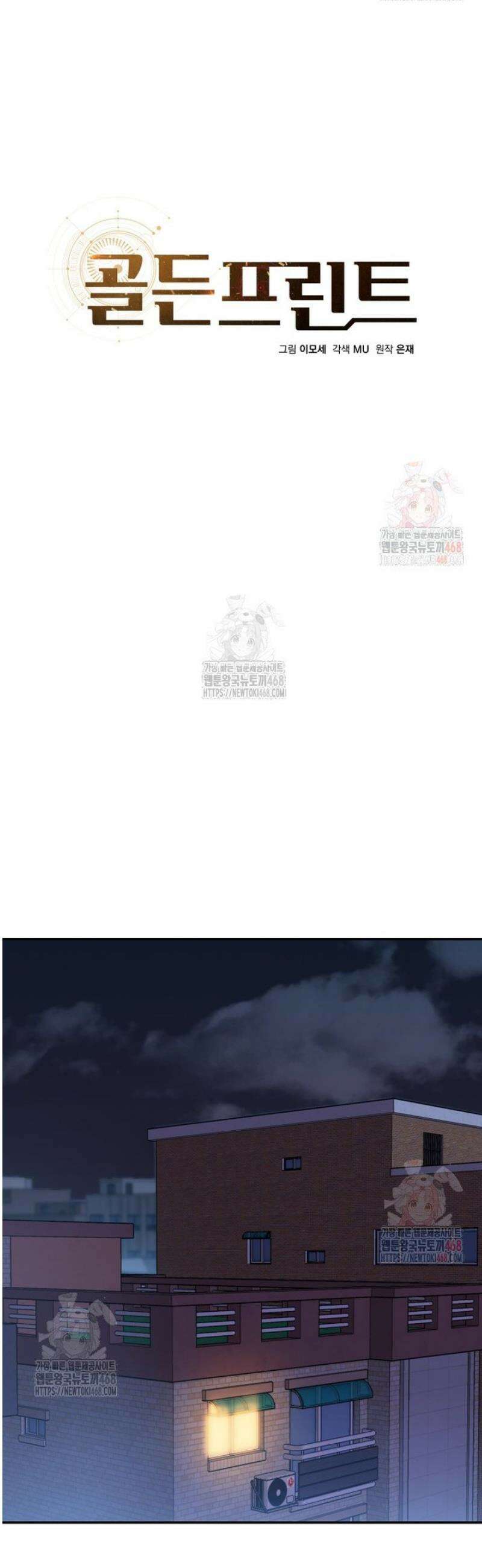 골든 프린트 76화 6