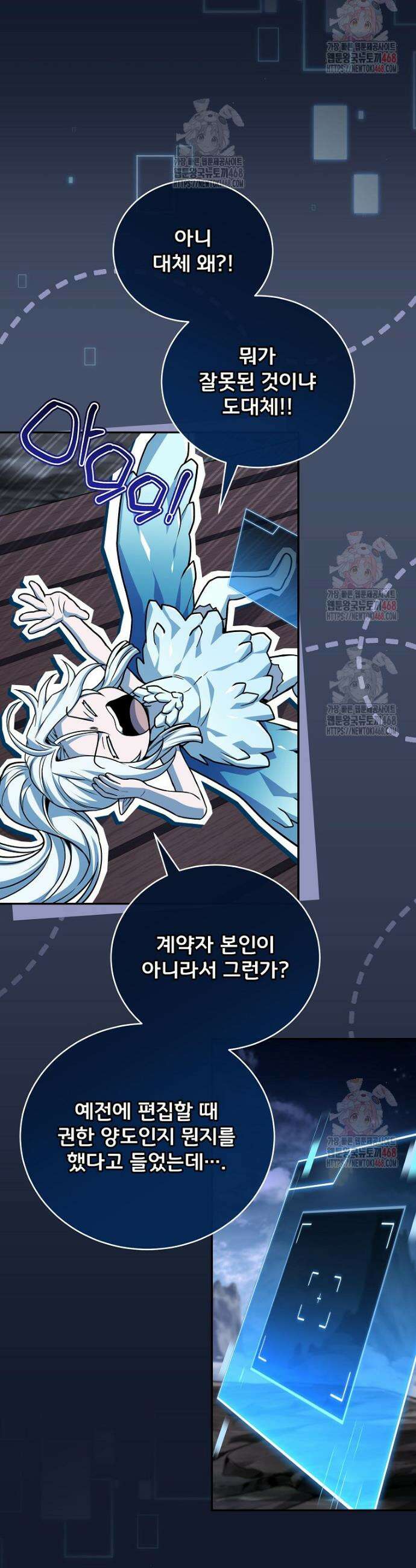 얼어붙은 플레이어의 귀환 168화 2