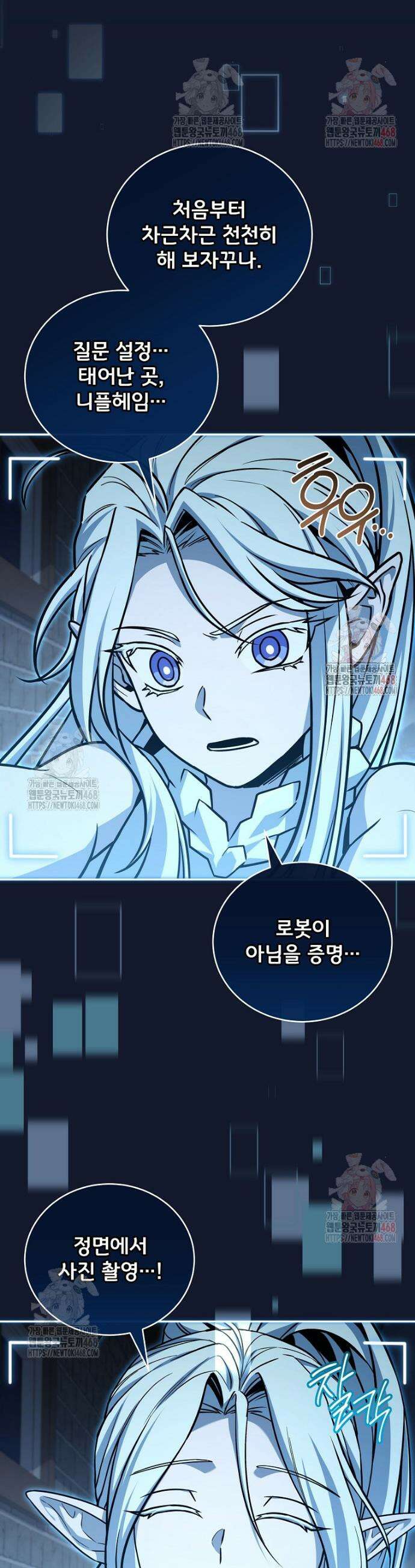 얼어붙은 플레이어의 귀환 168화 3