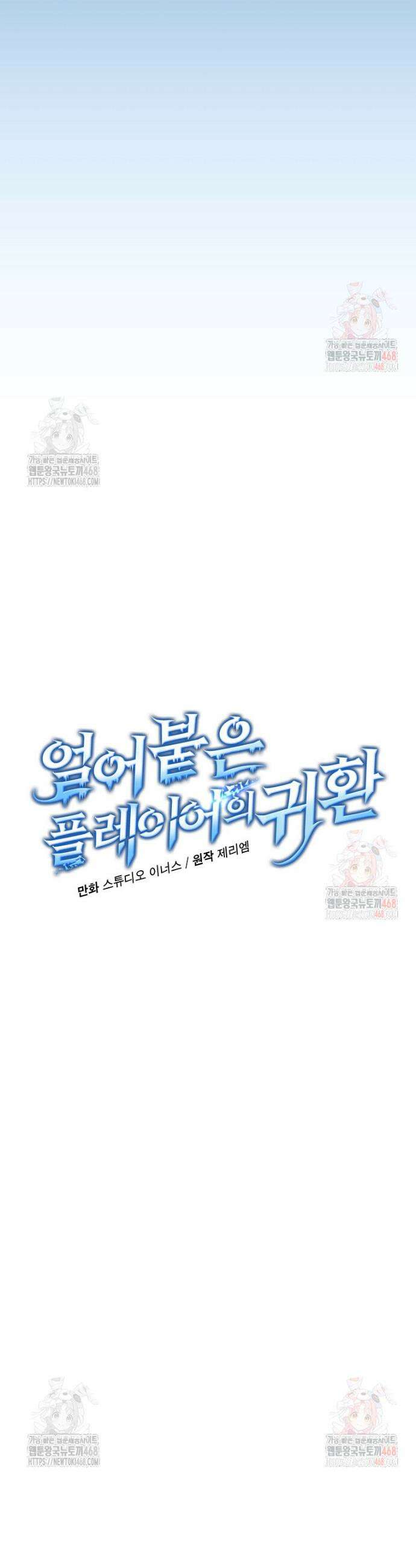얼어붙은 플레이어의 귀환 168화 6