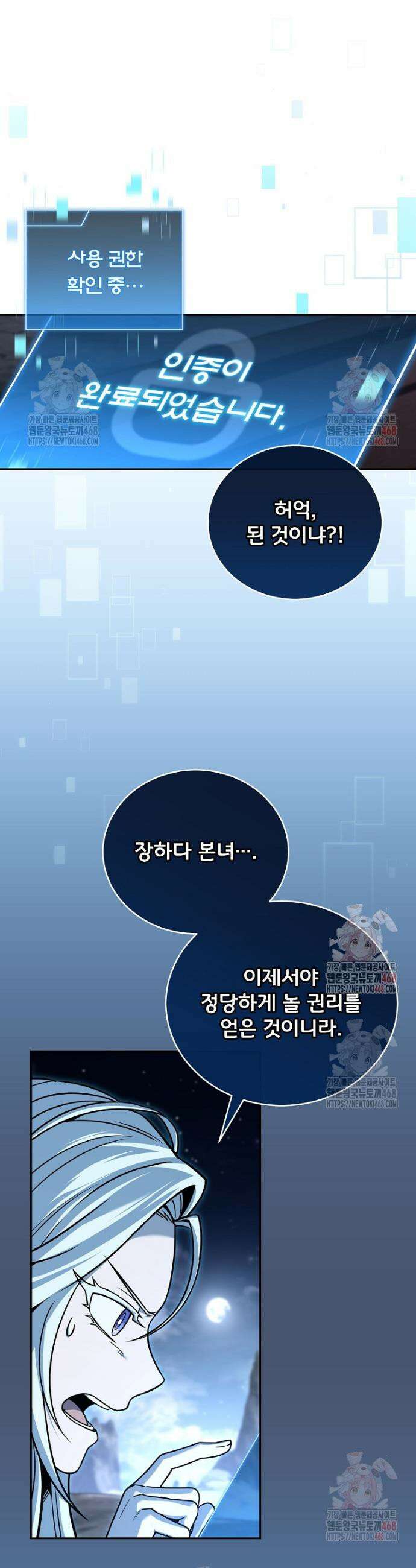 얼어붙은 플레이어의 귀환 168화 7