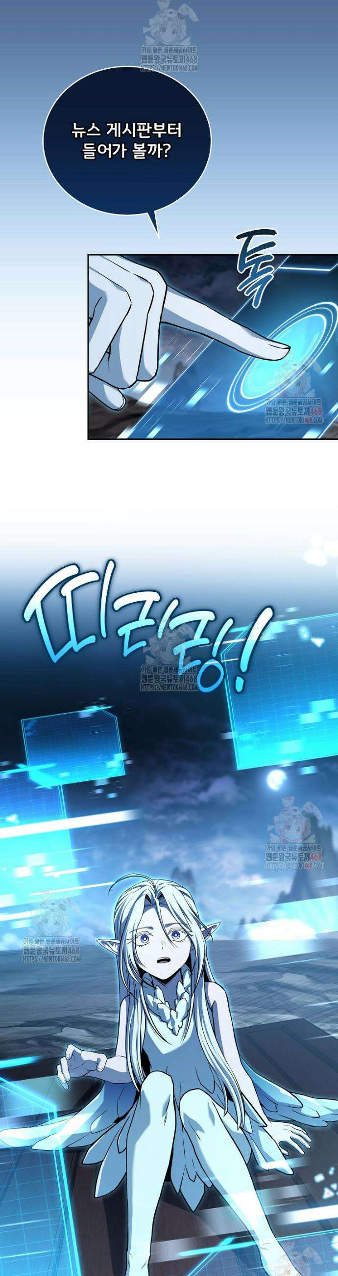 얼어붙은 플레이어의 귀환 168화 8