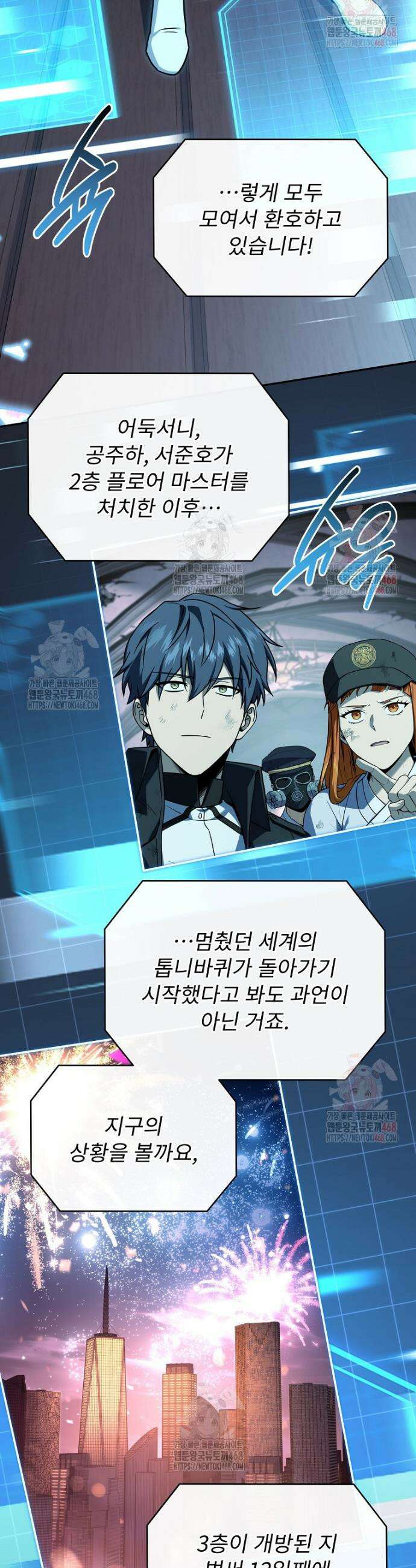 얼어붙은 플레이어의 귀환 168화 9