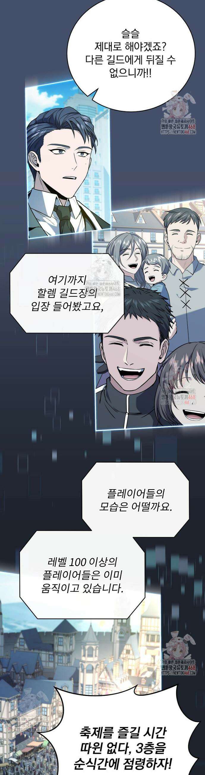 얼어붙은 플레이어의 귀환 168화 12