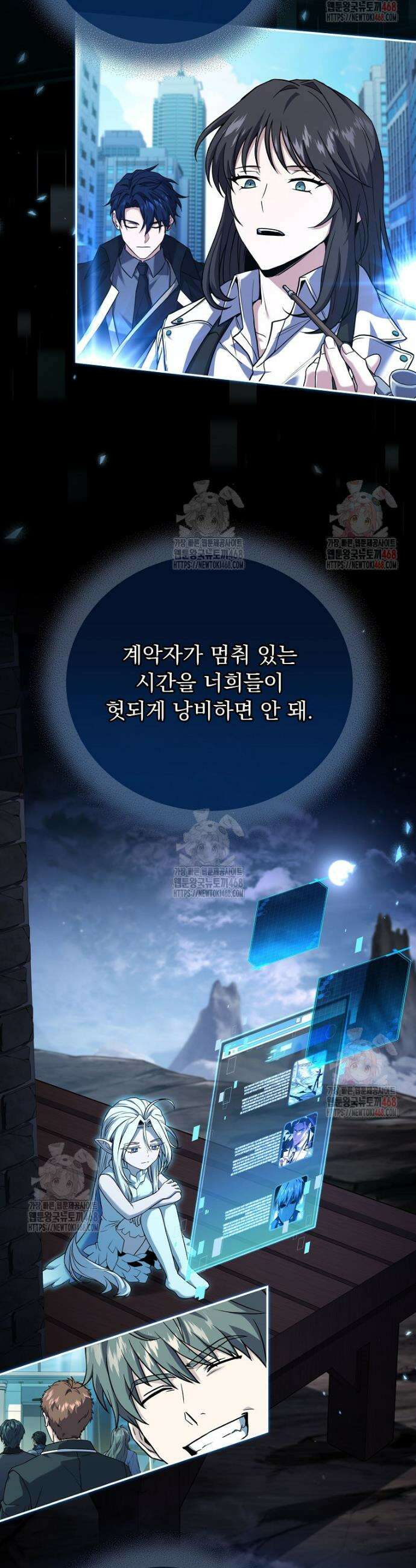 얼어붙은 플레이어의 귀환 168화 16