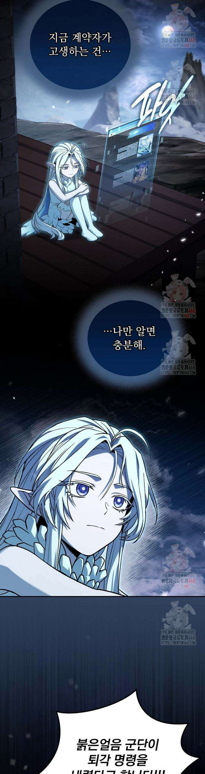 얼어붙은 플레이어의 귀환 168화 17