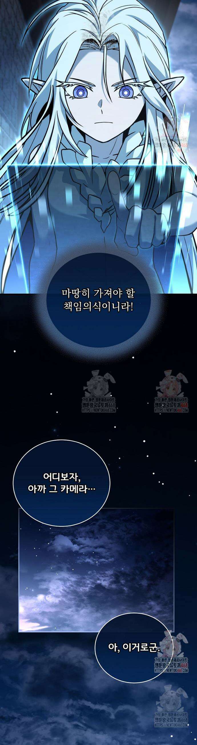 얼어붙은 플레이어의 귀환 168화 20